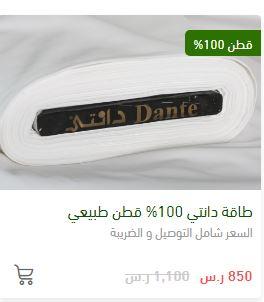 طريقة الطلب من دانتي للأقمشة الرجالية
