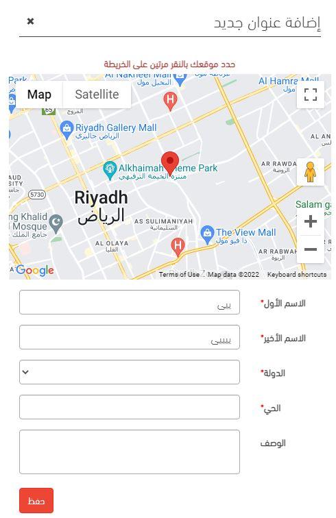 إضافة عنوان جديد على متجر wadihalfa
