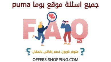 اسئلة موقع بوما