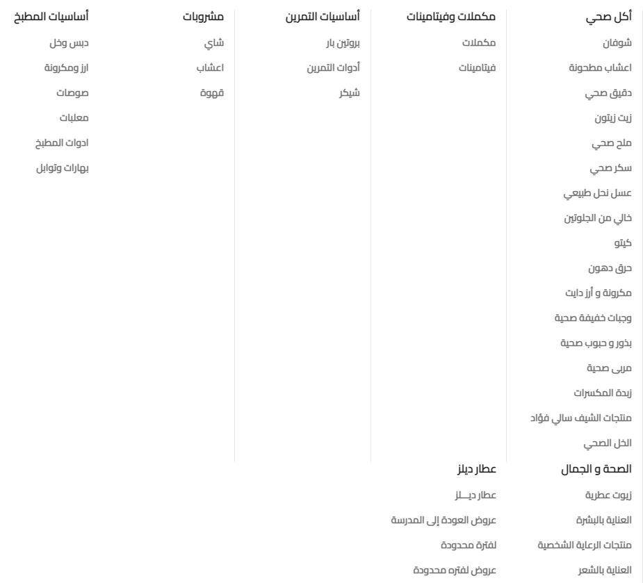 منتجات متجر عطار 3attar