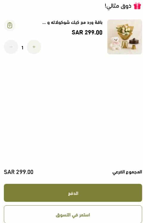 الأنتقال إلى الدفع فى موقع فيرنس اند بيتلز