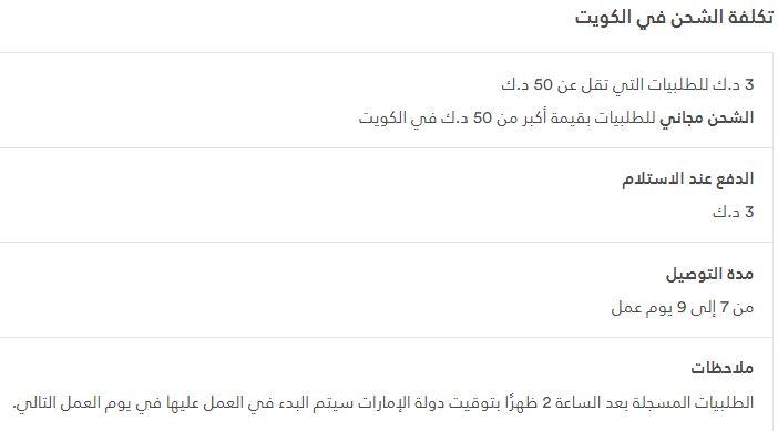 ما هى سياسة توصيل الطلب إلى الكويت على متجر sssports؟