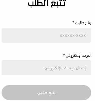 تتبع الطلب على متجر مغربي