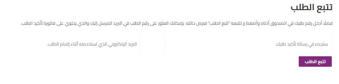 تتبع طلبي من موقع مليسة