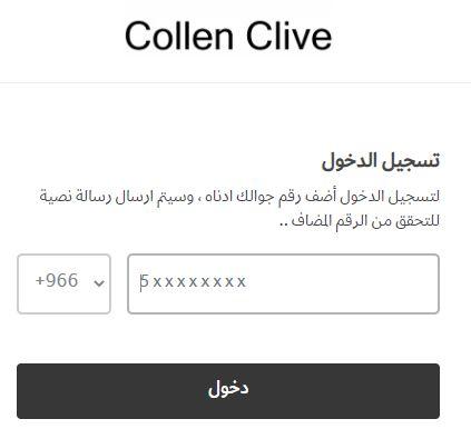 انشاء حساب على متجر كولن كليف