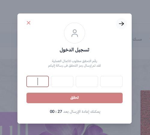  انشاء حساب بمتجر زعفران الريهقان