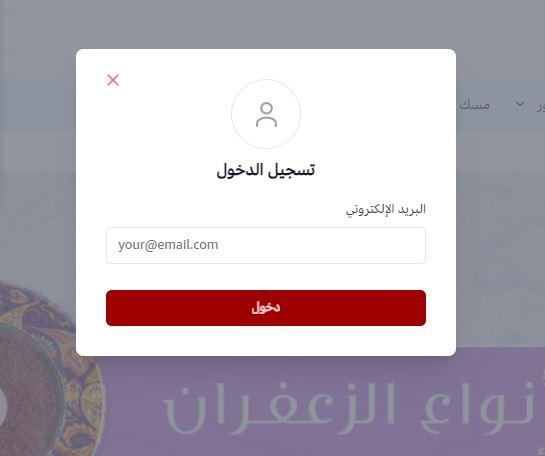  انشاء حساب بمتجر زعفران الريهقان