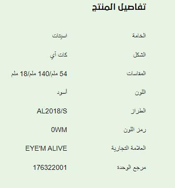 هل يوجد مقاسات لنظارات متجر مغربي؟