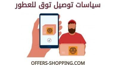توصيل توق للعطور