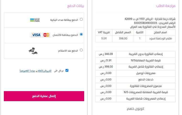 طرق دفع درعه
