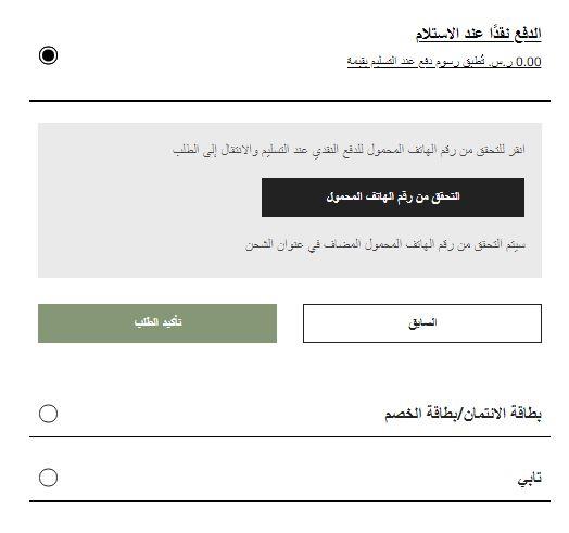 طرق دفع كريت اند باريل
