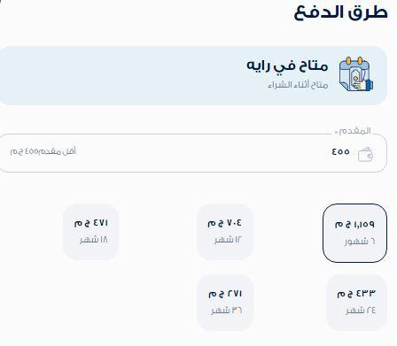 طريقة تقسيط المنتجات على موقع راية شوب