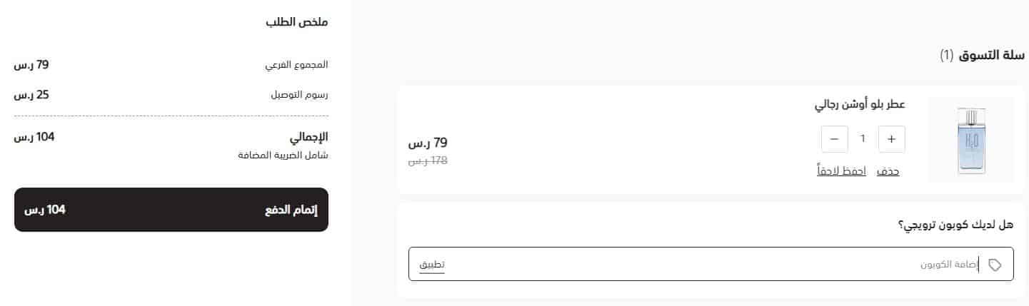 سلة تسوق من موقع درعه