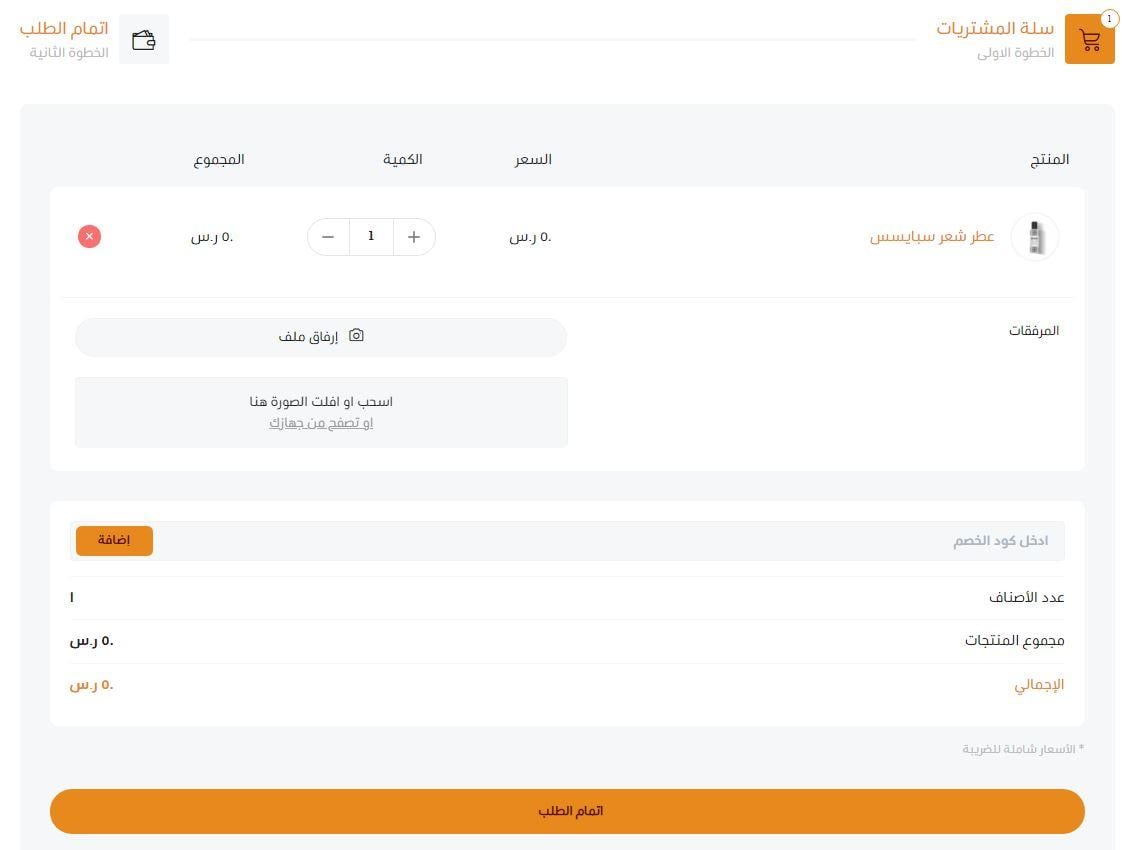 طريقة الطلب من متجر توق للعطور