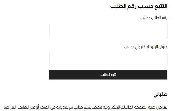 تتبع طلبي من كريت اند باريل