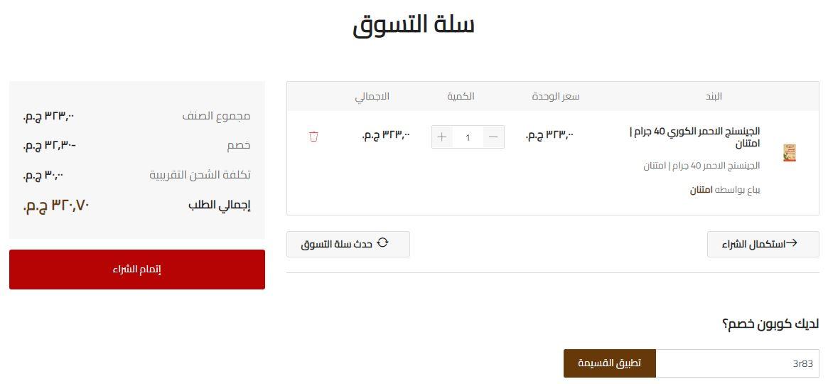 سلة تسوق 3attar online