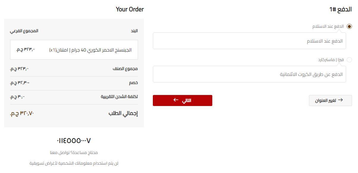 الدفع في متجر عطار اونلاين