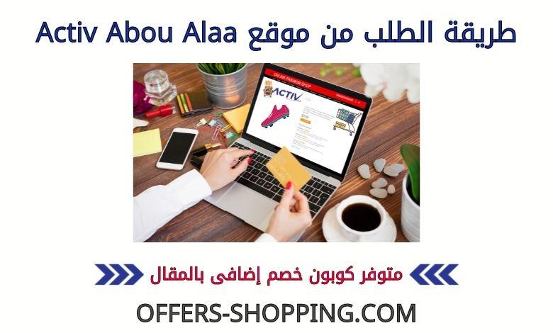 طريقة الطلب من Activ Abou Alaa