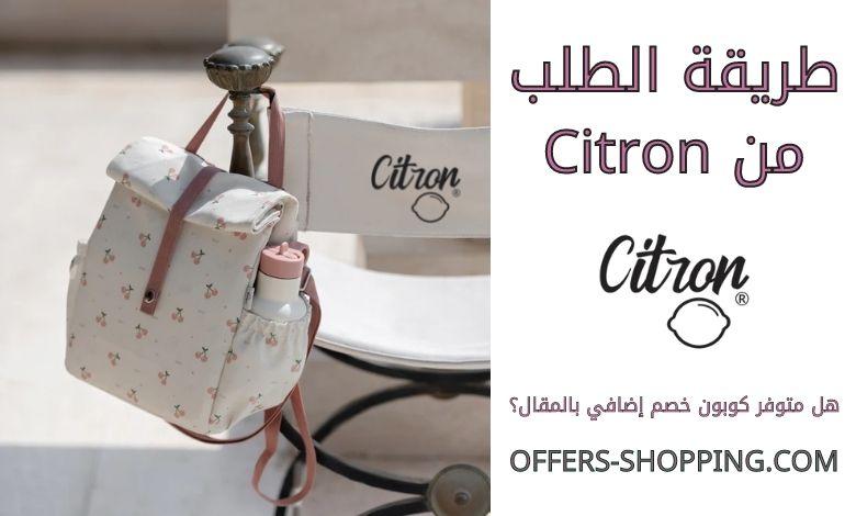 طريقة الطلب من Citron