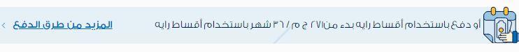 طريقة تقسيط المنتجات على موقع راية شوب
