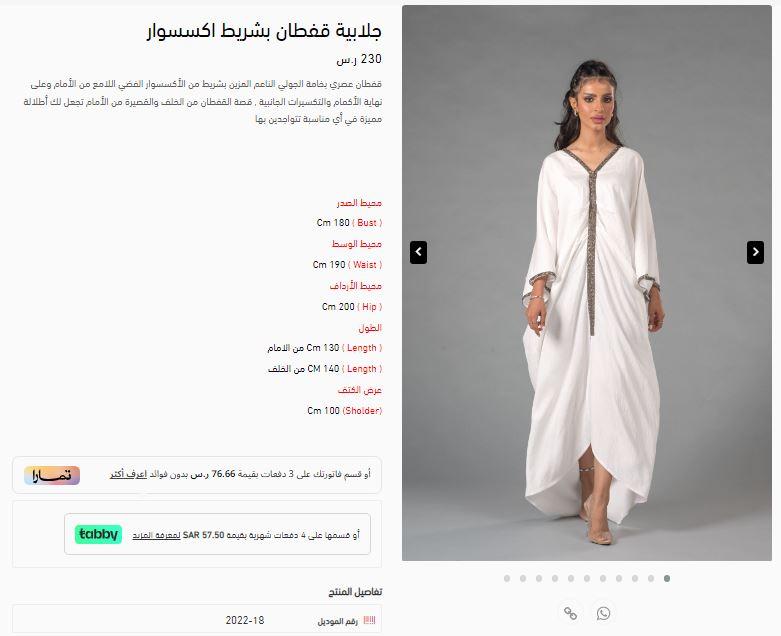 خطوات الشراء من متجر زوارة للجلابيات