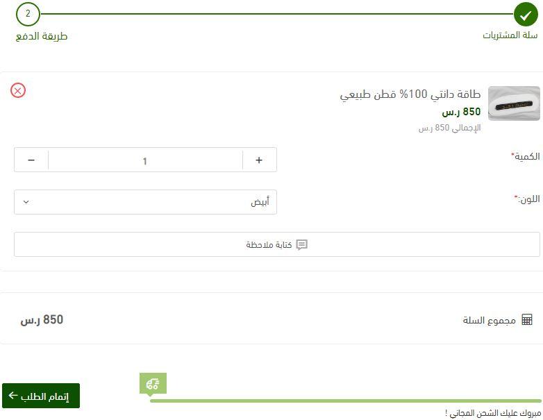 طريقة الطلب من دانتي للأقمشة الرجالية