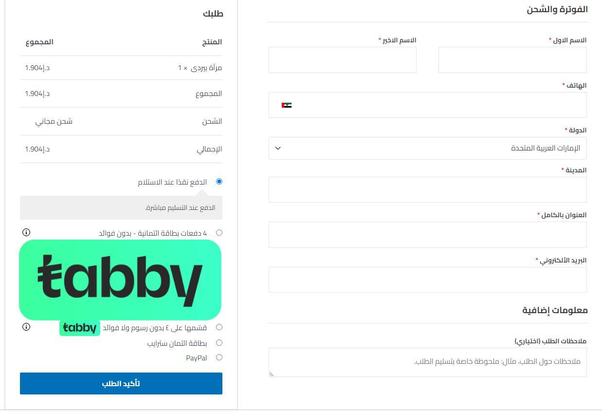 طريقة الطلب من متجر Birdie