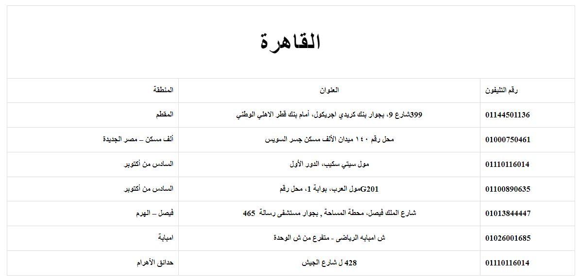 فروع إم سو القاهرة