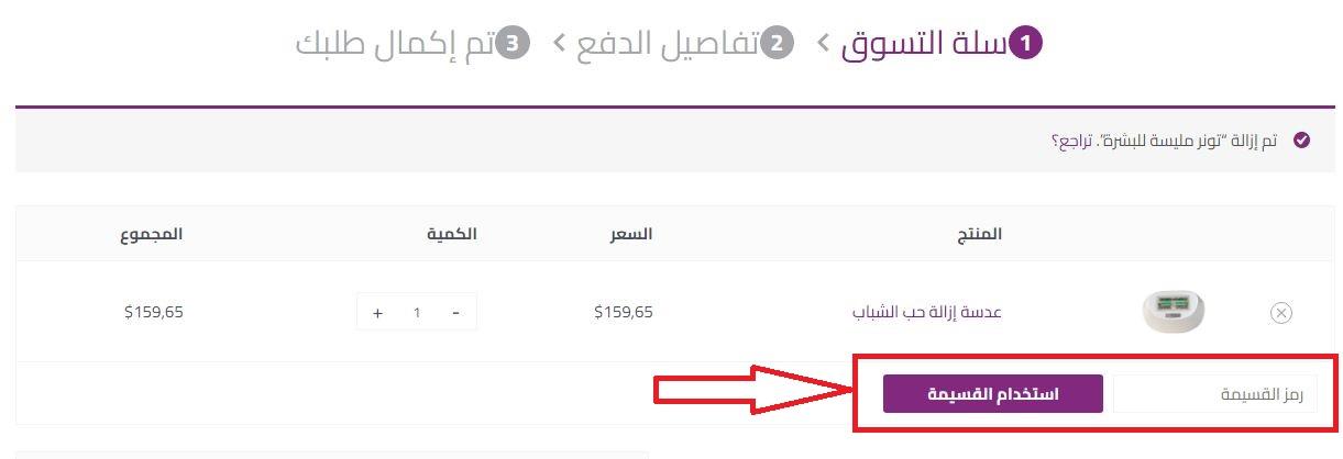 كود خصم موقع مليسة