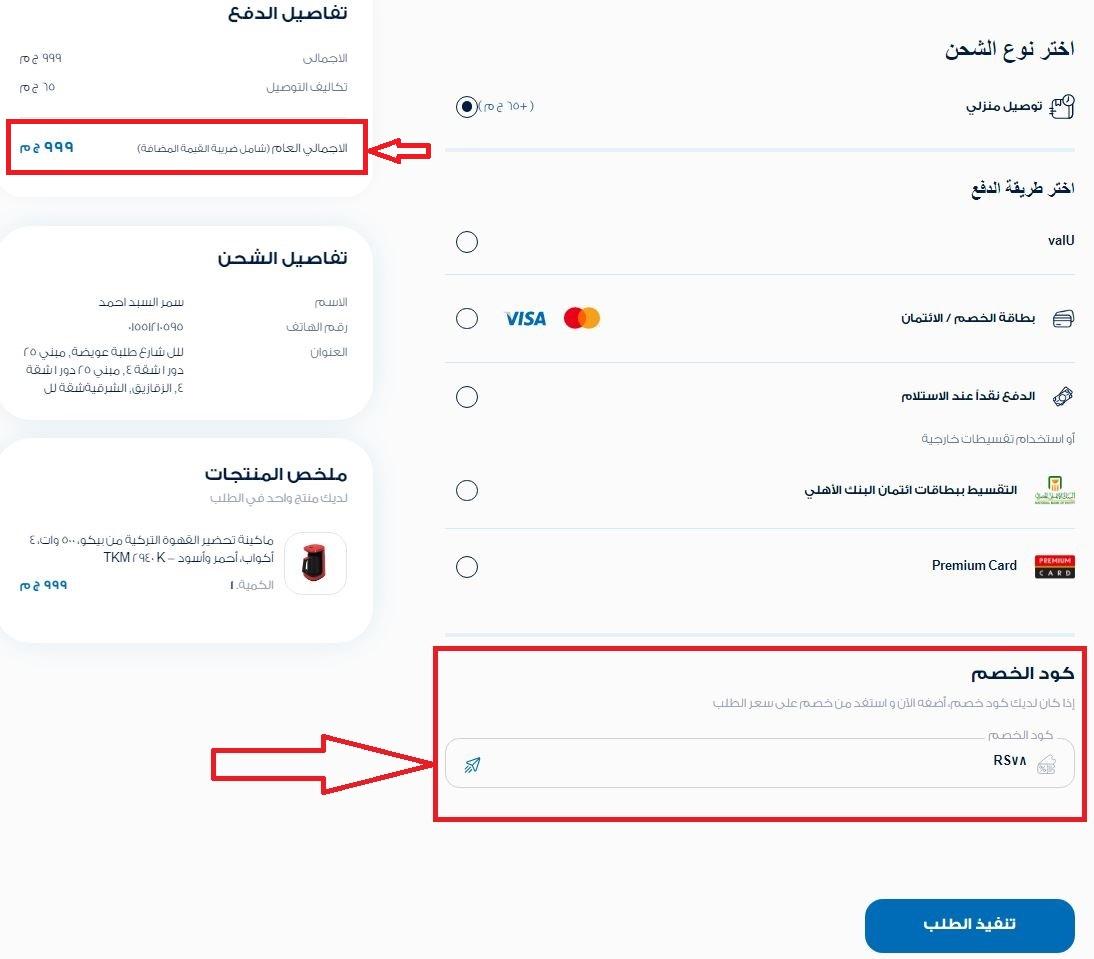 كود خصم راية شوب