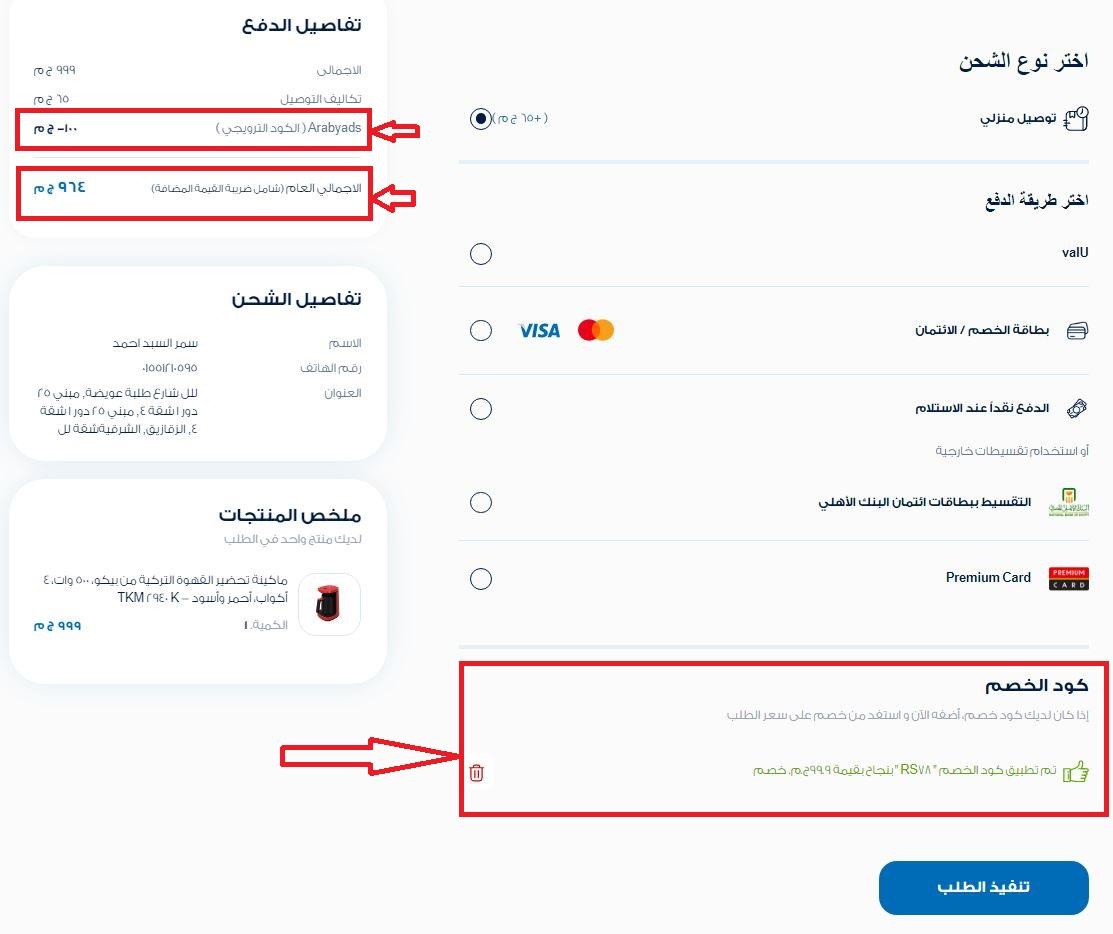 كود خصم راية شوب