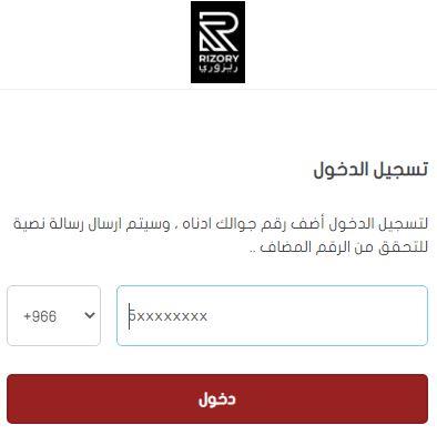 تسجيل الدخول إلي ريزوري