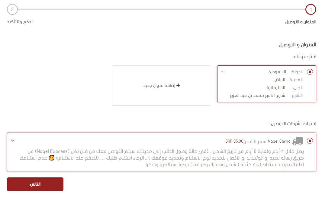 إضافة عنوان الشحن ريزوري