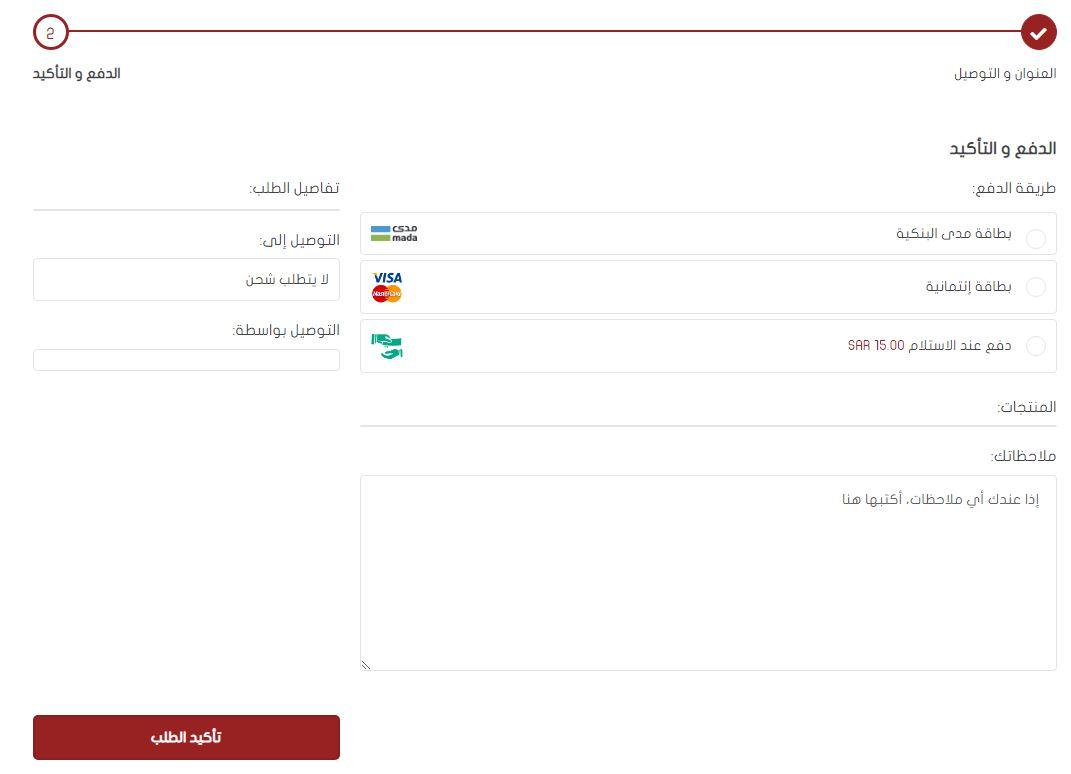 الدفع في rizoryshop