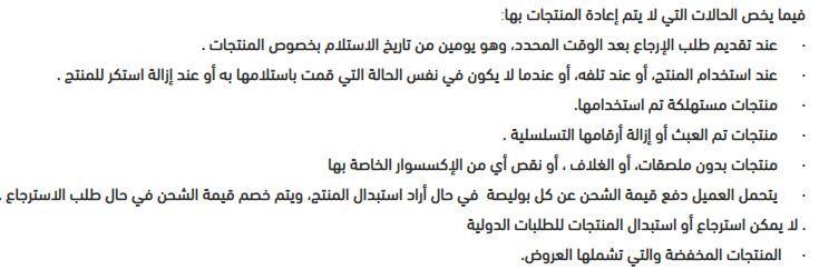 منتجات لا يتم إرجاعها على zewara