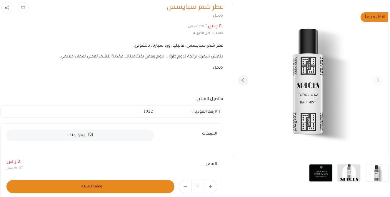 طريقة الطلب من متجر توق للعطور