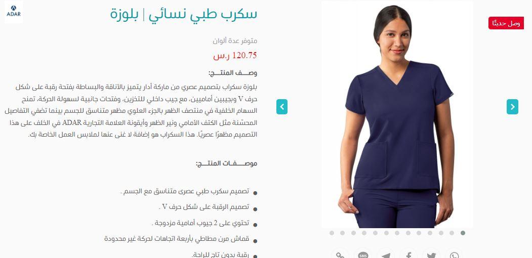 طريقة الطلب من متجر يونيفورم بلس