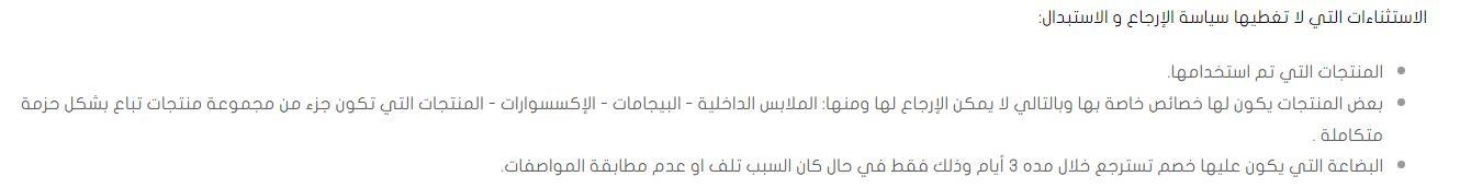 استرجاع واستبدال متجر ريحانه