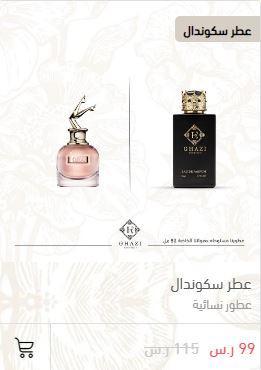 طريقة الطلب من متجر غازي بوتيك