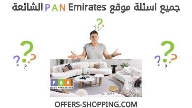 اسئلة Panemirates