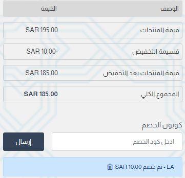 خطوات تطبيق قسيمة خصم موقع سجدة
