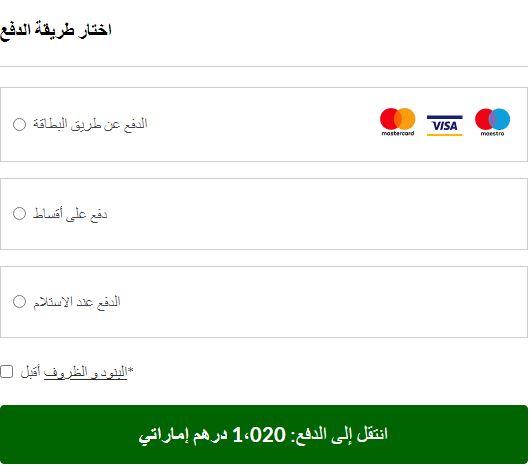 طريقة الطلب من Panemirates