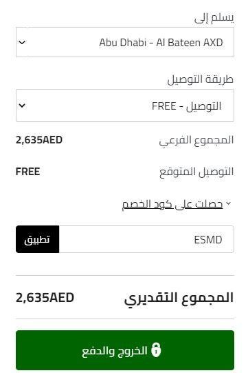 كوبون خصم بان الامارات