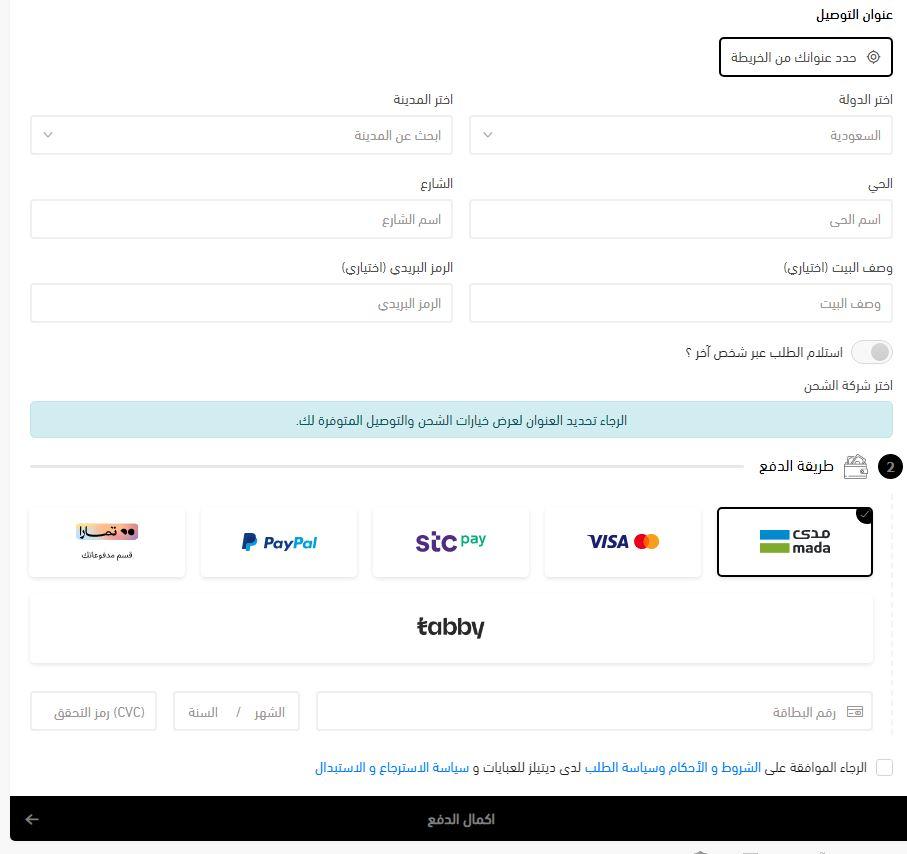 طريقة الطلب من ديتيلز للعبايات
