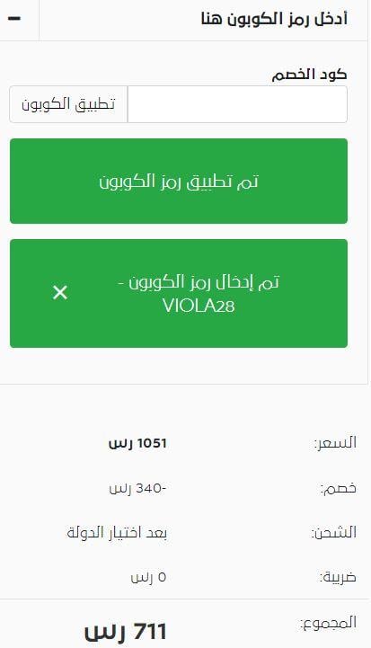 خطوات تطبيق كود خصم متجر Offers only