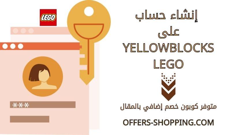 انشاء حساب على yellowblocks lego