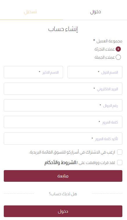 انشاء حساب على متجر اسراركو