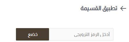 كود خصم احذية برافا