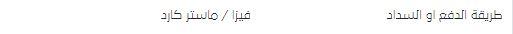 طرق دفع Offers only