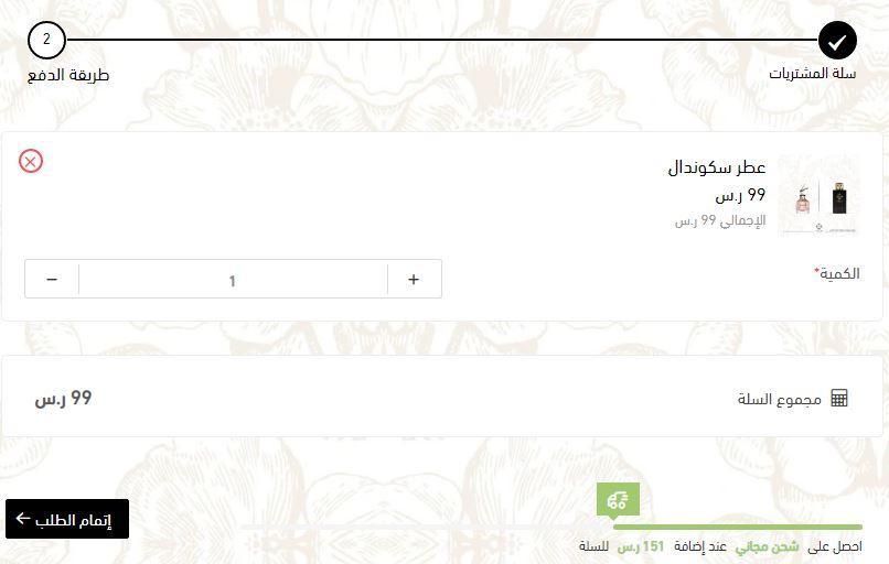 خطوات الطلب من متجر غازي بوتيك